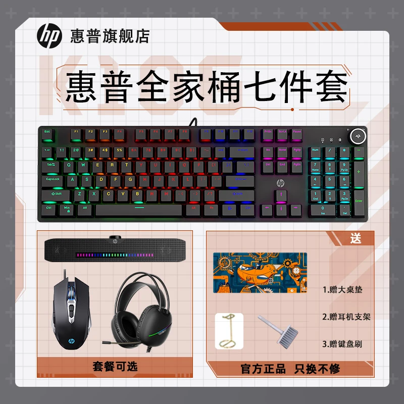 HP/惠普【全家桶】有线机械键盘游戏键盘鼠标电竞键鼠套装蓝牙音响