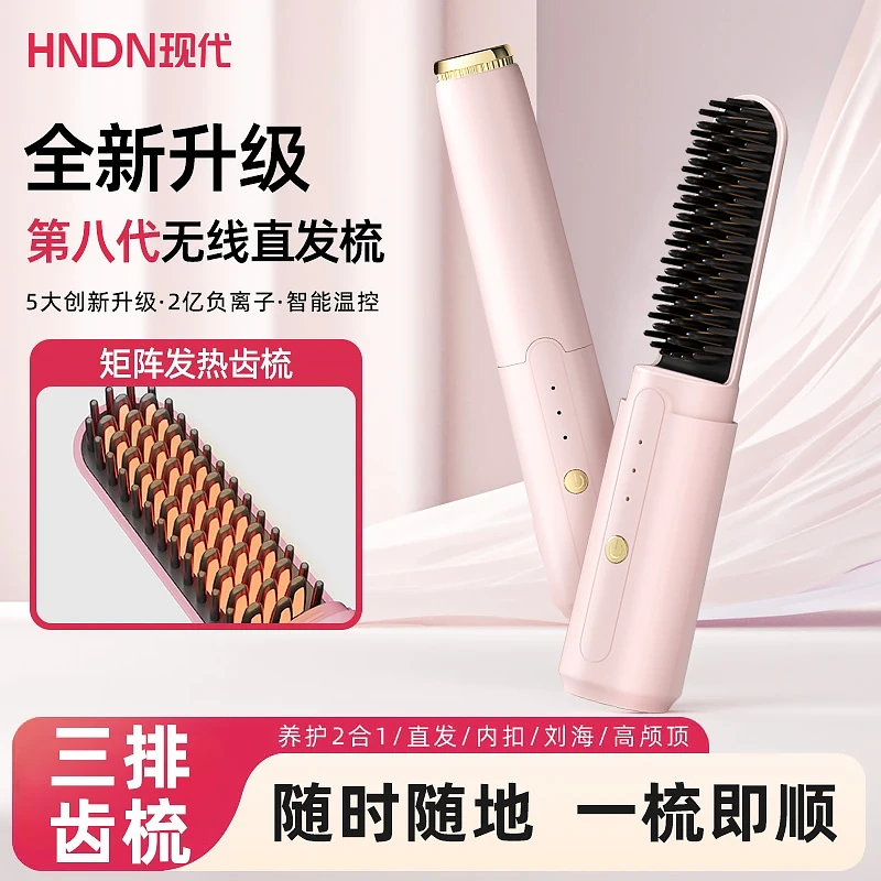 HNDN现代无线多功能直发梳家用直板蓬松恒温便携梳直不伤发
