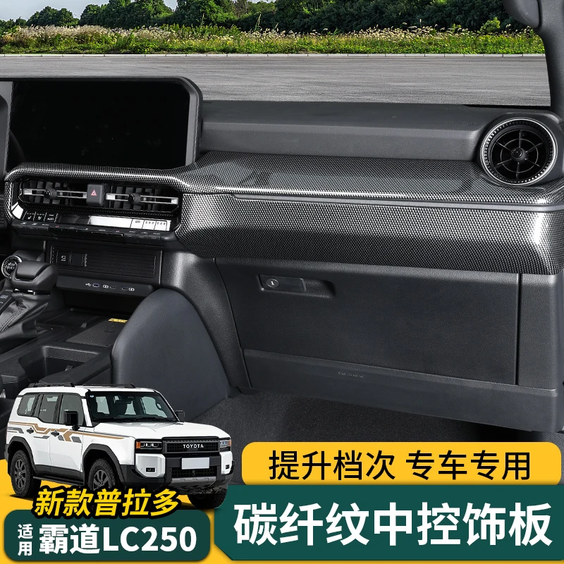 专用于普拉多LC250中控饰板仪表台饰条碳纤内饰霸道改装配件