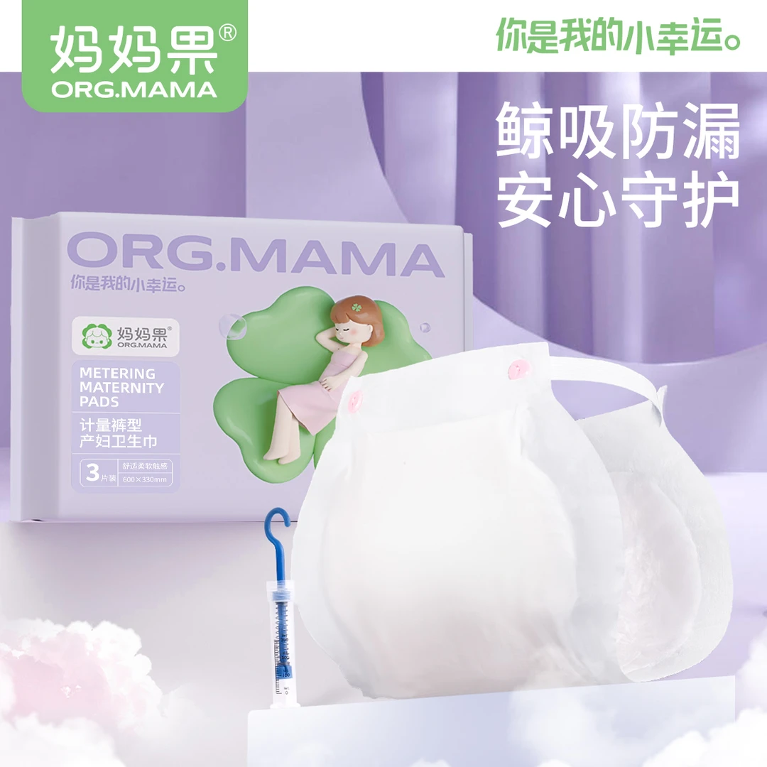 计量型产妇卫生巾月子产后专用超长刀纸入院排恶露孕妇产褥期用品