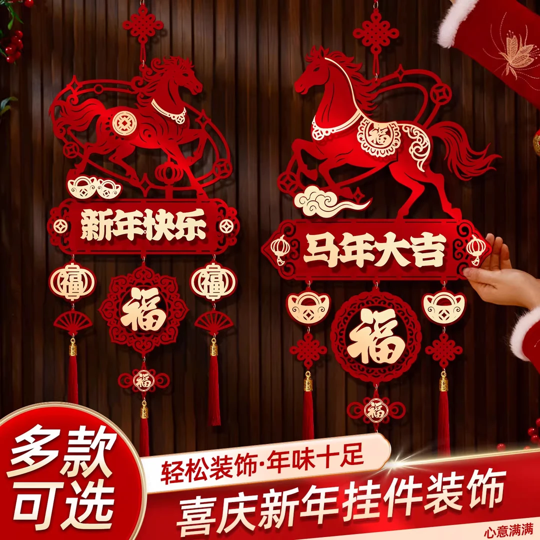 2026新款马年福字挂件元旦挂饰客厅新年装饰过年春节布置喜庆用品