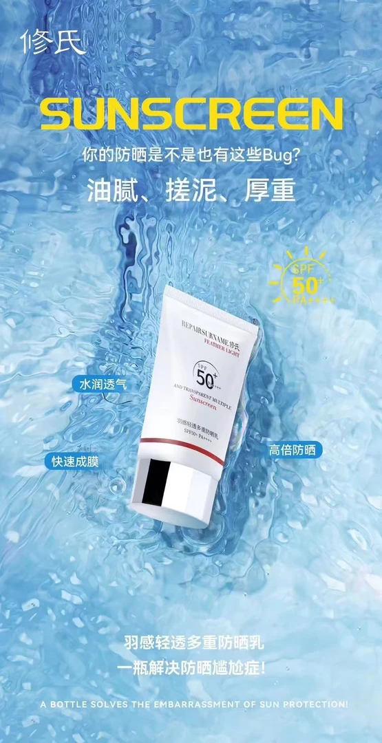羽感轻透多重防晒乳