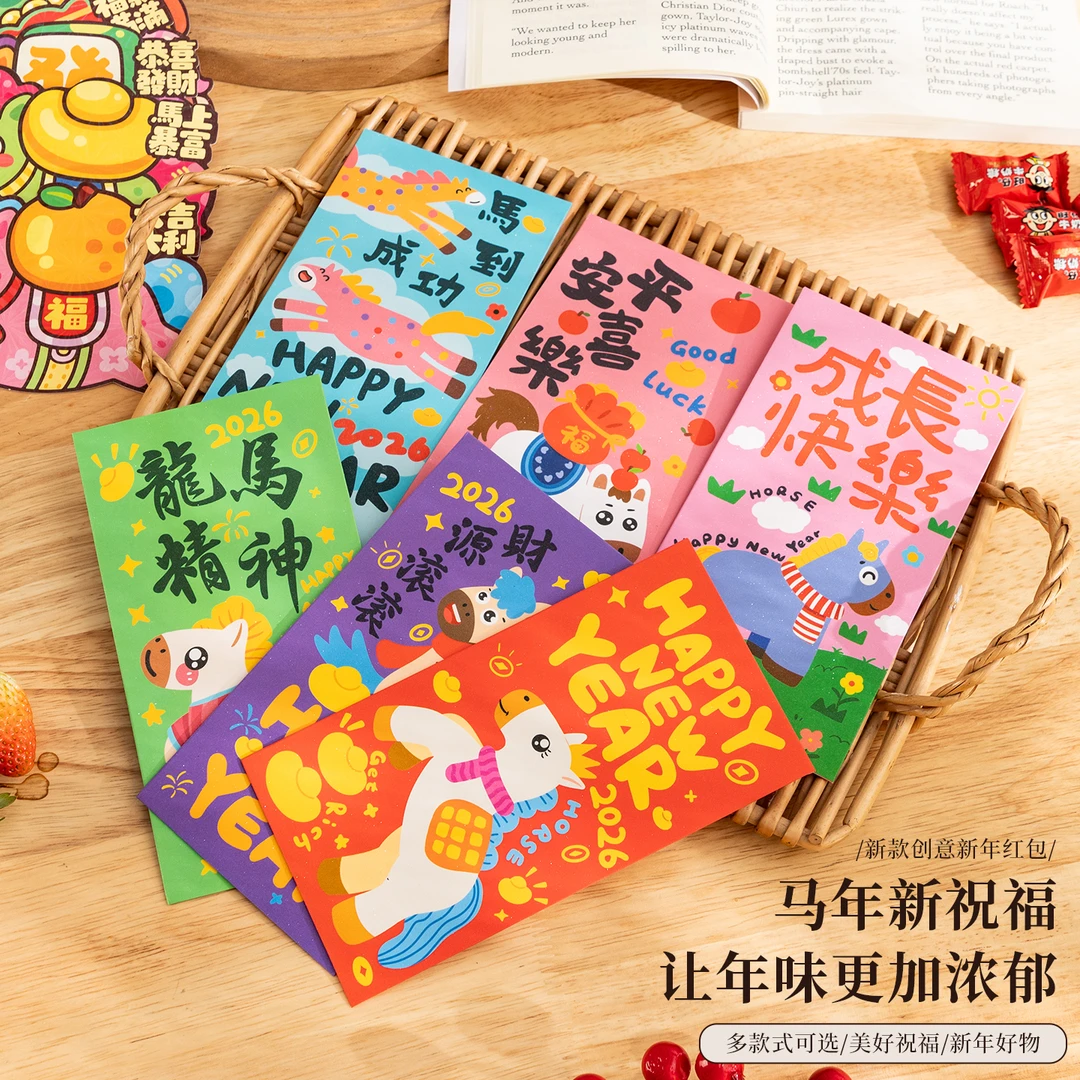 2026年马年新款高级感红包利是封个性创意春节儿童压岁钱包通用