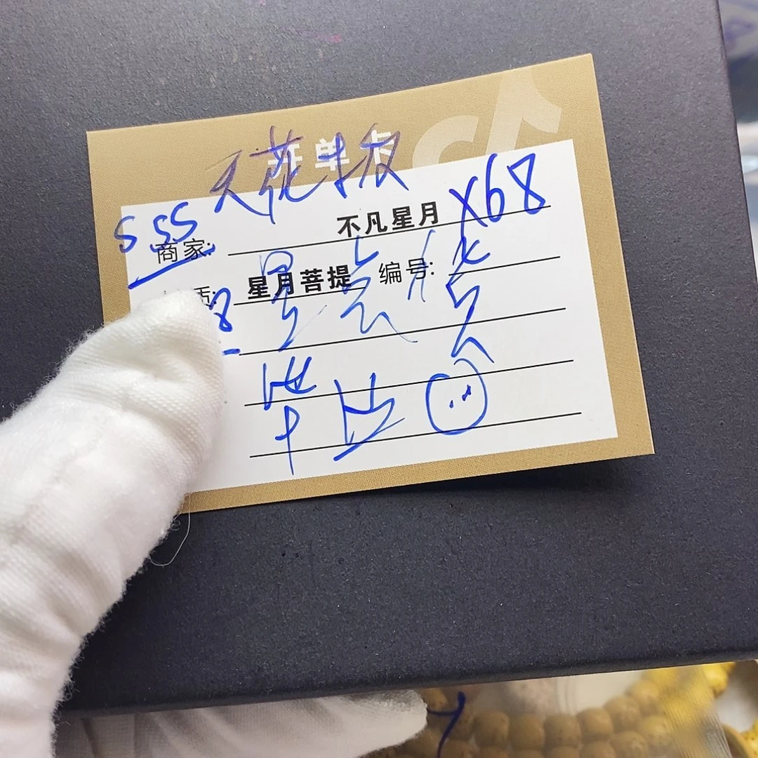 星月菩提吊坠11112222x68
