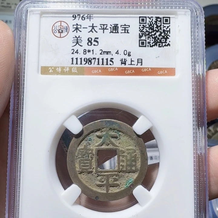 铜As历朝历代，1115