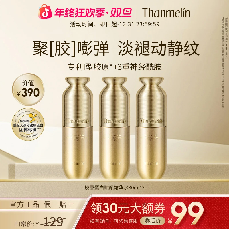 梵蜜琳胶原蛋白爽肤水精华水保湿舒缓抗皱紧致湿敷精粹补水护肤品