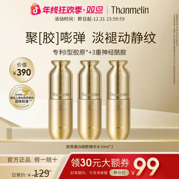 梵蜜琳胶原蛋白爽肤水精华水保湿舒缓抗皱紧致湿敷精粹补水护肤品