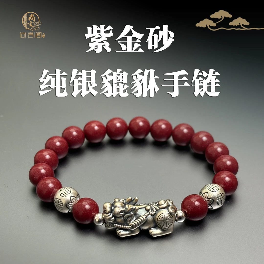 天然辰砂朱砂纯银貔貅手串足银999紫金砂转运珠中国风手链