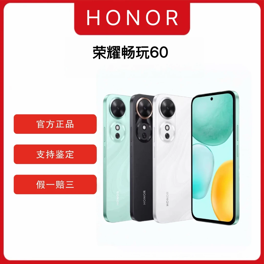 【可可专属】HONOR/荣耀畅玩60 智能手机 原装正品