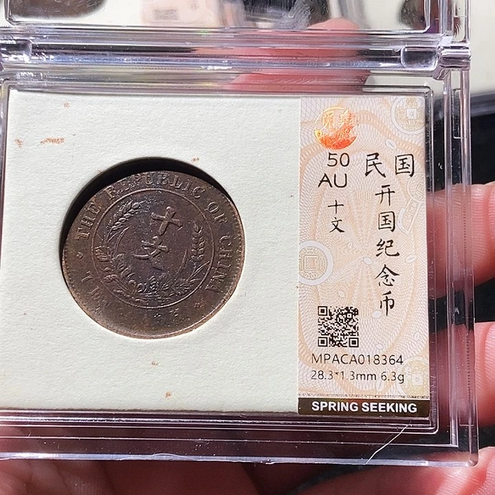 铜觅泉评级古钱币一枚 周浩