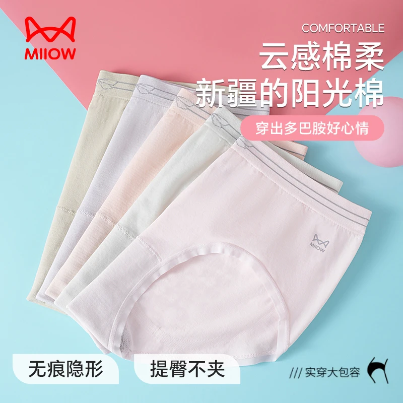 MIIOW/猫人7A抑菌中腰无痕棉底裆立体包臀舒适时尚内裤女欧若风