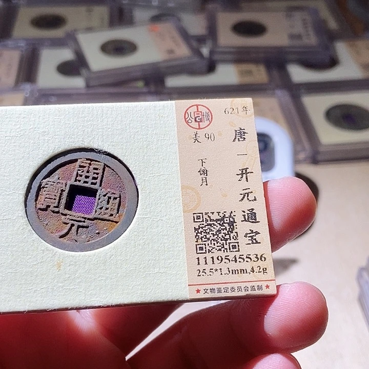 铜公博评级古钱币一枚 周浩