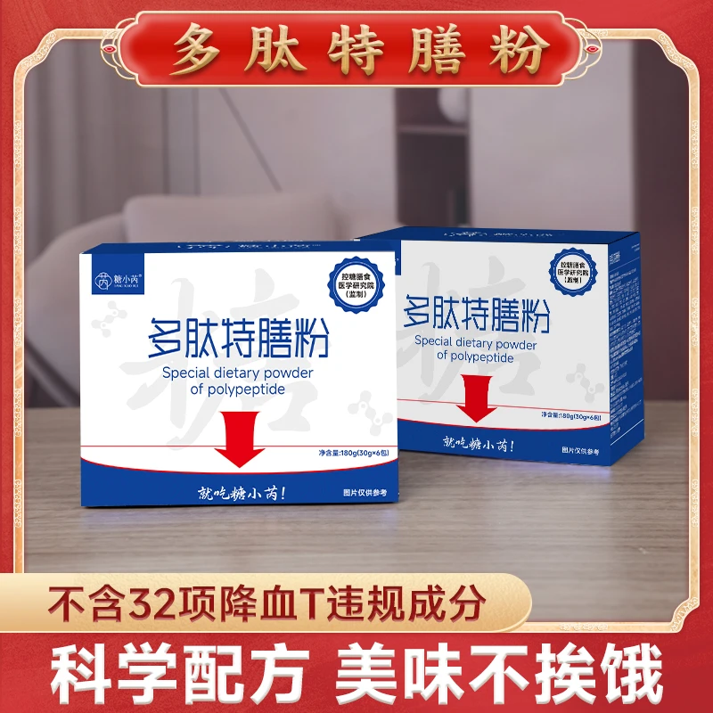 糖小芮多肽特膳糖友专用膳食粉(体验装，180g/盒）