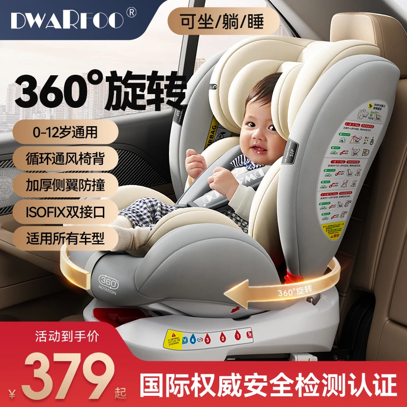 DWARFOO儿童0到12岁安全座椅汽车用婴儿宝宝车载便携式坐躺椅