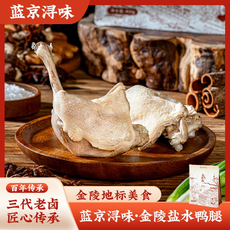 蓝京浔味盐水鸭腿秘制100g*4支