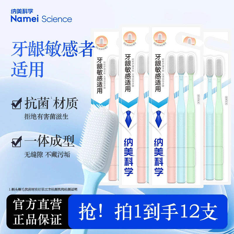 【抗菌护龈】纳美软胶抑菌去渍软毛成人高档家用敏感护理 纳米牙刷