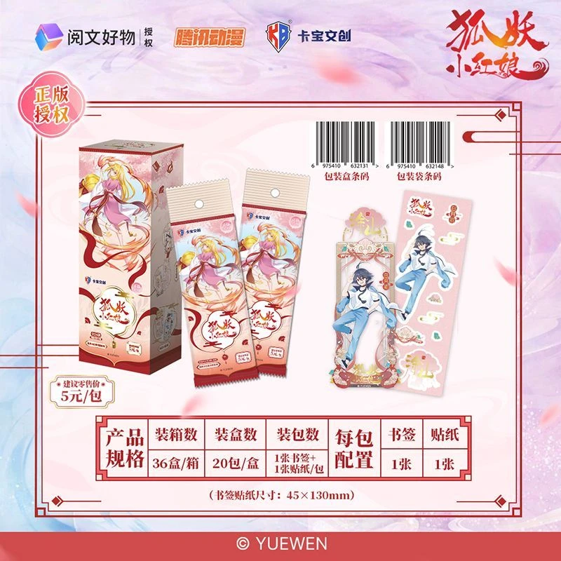正版卡宝文创狐妖小红娘收藏书签卡第一弹动漫周边盲盒小卡牌礼物