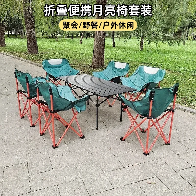 户外折叠桌椅套装月亮椅套装休闲椅折叠收纳便携露营野餐折叠桌椅