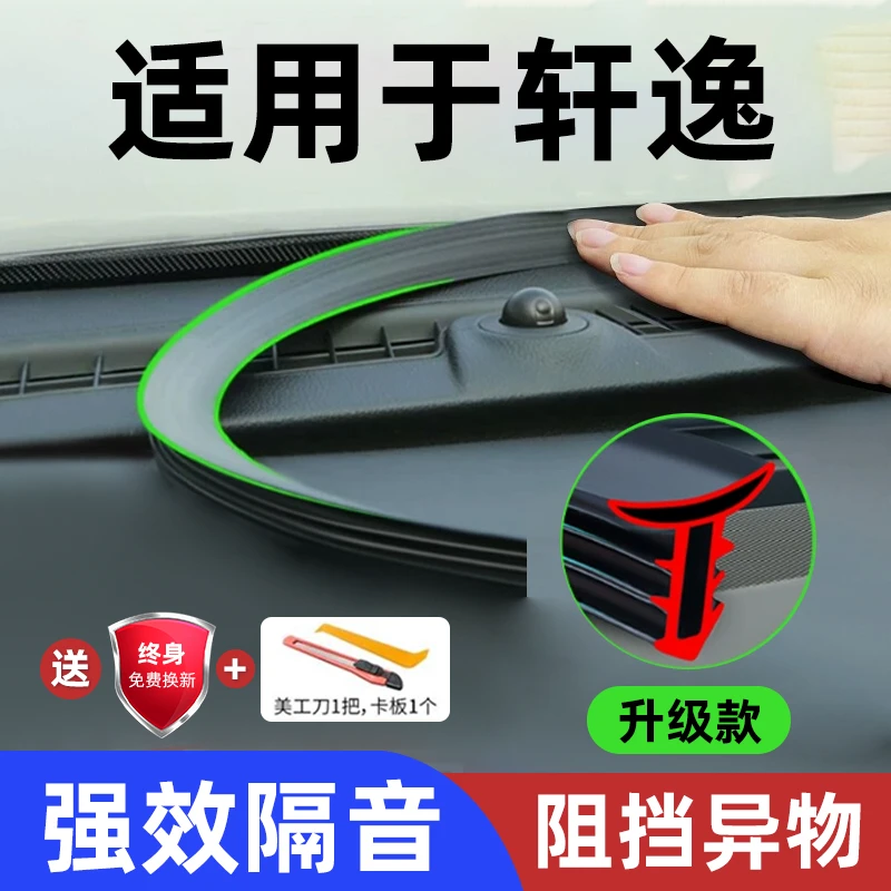 适用于日产14代轩逸悦享版汽车中控仪表台隔音密封条前挡风胶条