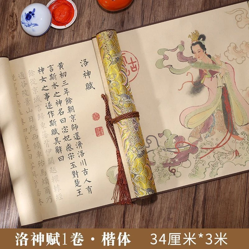 【新款】精装洛神赋楷书描红字帖长卷卷轴装裱楷体软笔描红作品送女