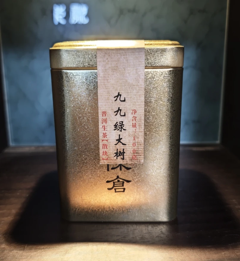 1999年勐海九九绿大树生茶100g(金罐）