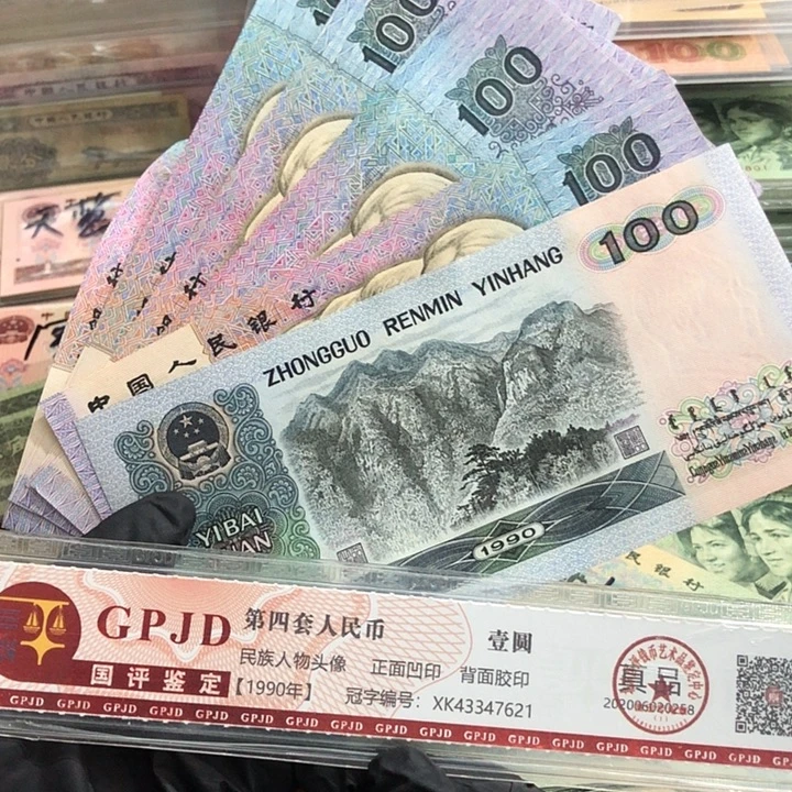 一张，90100中国梦 真币号码随机 新的