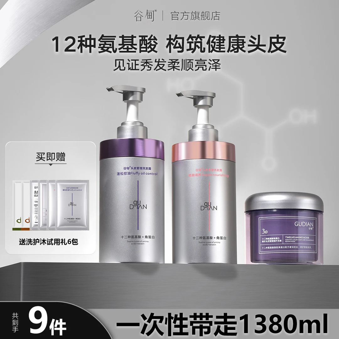 【头皮管理】谷甸洗发水十二种氨基酸洗护组合蓬松控油柔顺去屑防断
