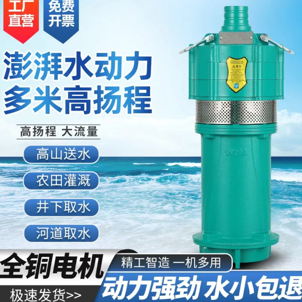 高压220V浇地泵多级潜水泵高扬程灌溉泵抽水泵增压泵农田抽水机