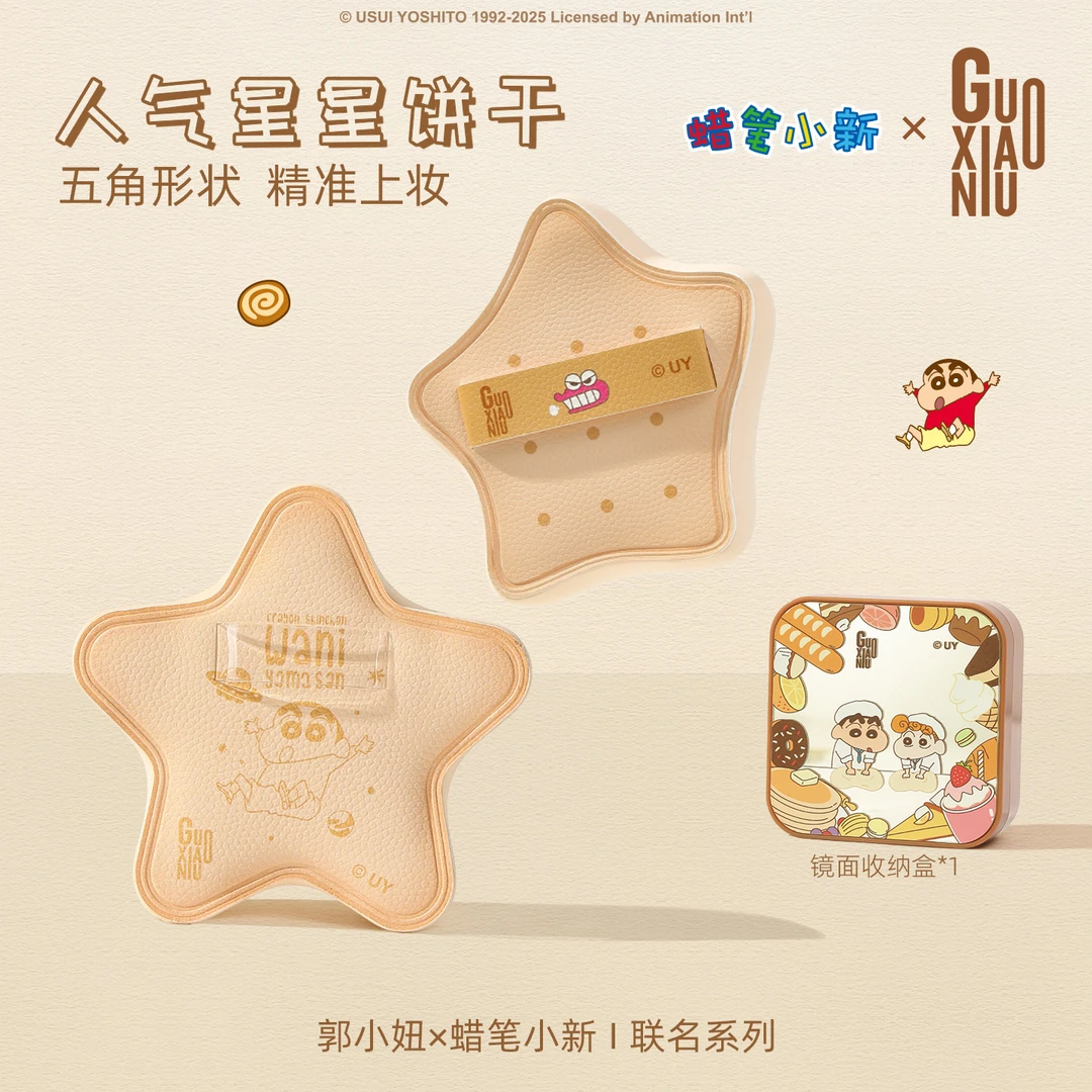 GUOXIAONIU郭小妞蜡笔小新系列星星粉扑可爱超软化妆扑干湿两用