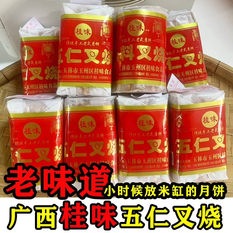 广西玉林桂味老式广式五白莲蓉仁叉烧红豆沙传统纸筒装月饼