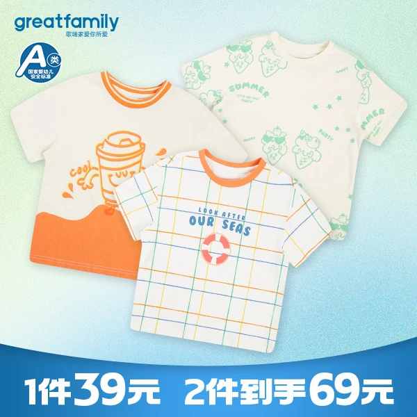 歌瑞家夏季新款儿童时尚短袖背心透气舒适男女童同款中大童乐友