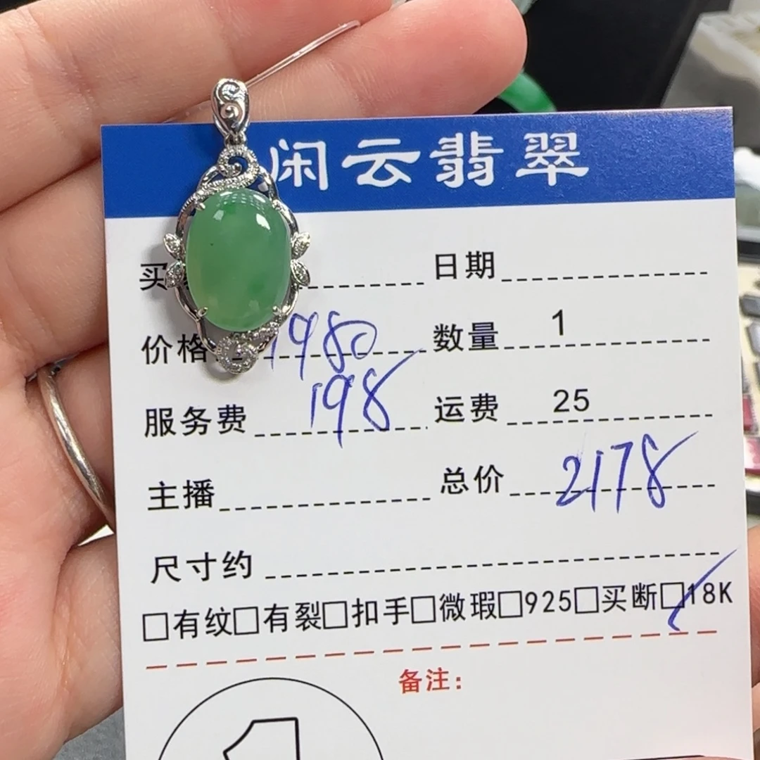翡翠18K金镶嵌挂件