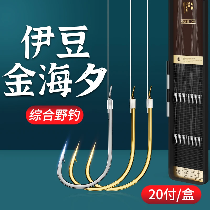 荣渔伊豆鱼钩金海夕鱼钩绑好子线双钩鱼钩套装防缠绕成品全套双钩