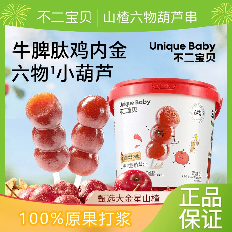 不二宝贝牛脾肽山楂六物棒棒糖葫芦串水果条搭婴幼儿童宝宝零食SW