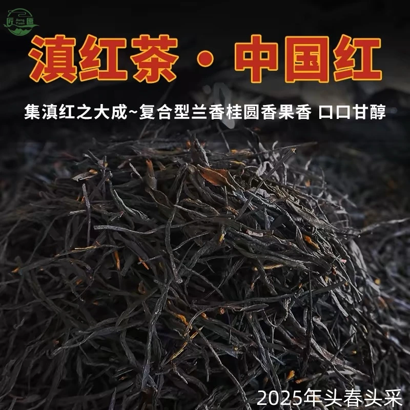 【匠愿】云南中国红8拼 2025头春头采 花蜜香红茶
