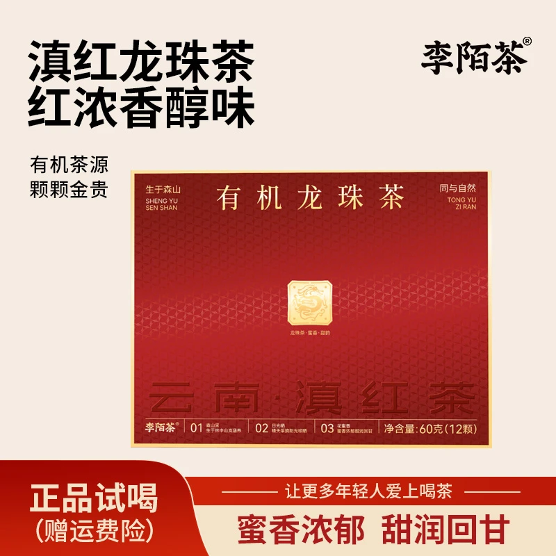 【疯狂半小时】云南有机滇红龙珠60g/盒李陌茶盒装组合茶叶 Z-H7
