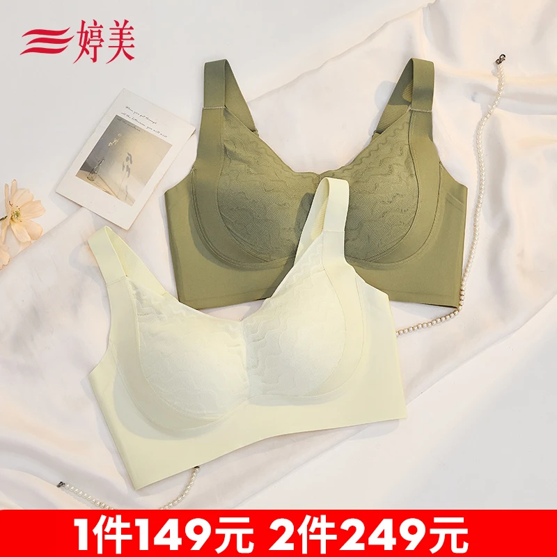婷美24款大胸显小无痕大码提拉防垂反重力软支撑收副乳文胸NW3147