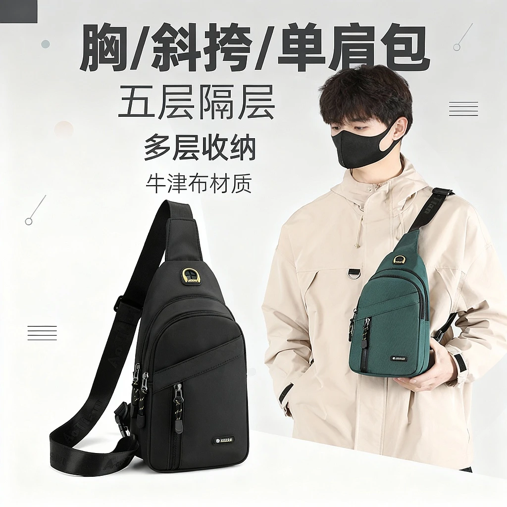 2025新休闲防水胸包运动斜挎包男包户外百搭单肩包背包【AT82055】
