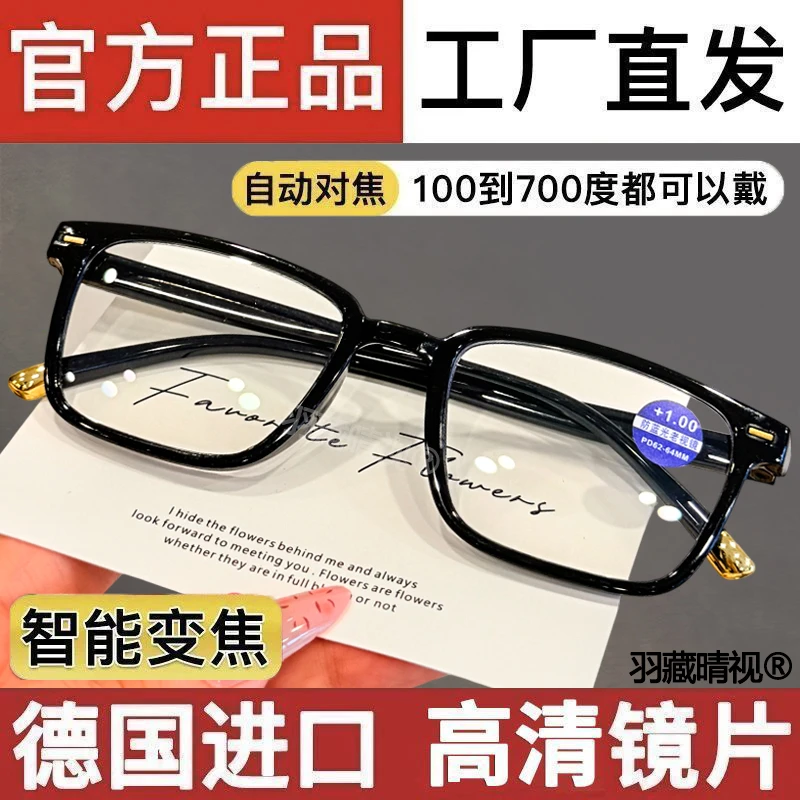 超轻高清蓝光变焦护目自动对焦老视镜中老年高档两用树脂镜片100