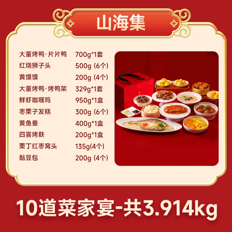 大董团圆宴山海集团圆饭年夜饭礼盒半成品菜送礼年货糕点礼盒