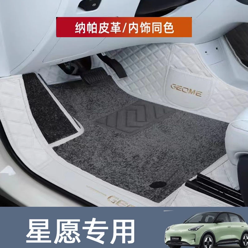 吉利星愿脚垫全包围24款探索版汽车用品改装配件后备箱垫上层双11