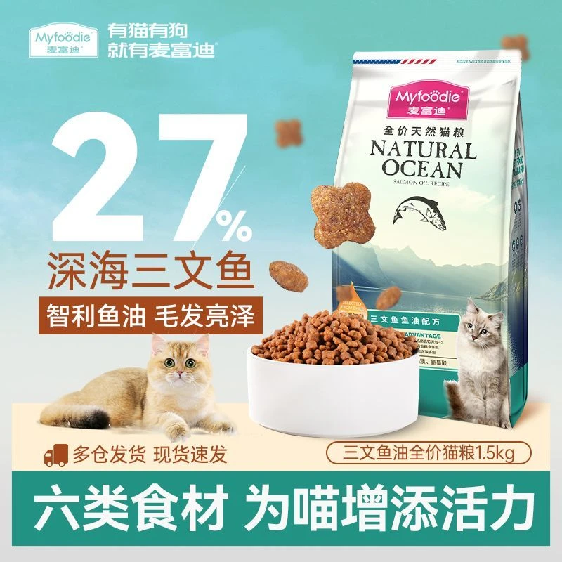麦富迪三文鱼鱼油猫粮全价营养成猫主粮宠物用品爱心流浪猫粮