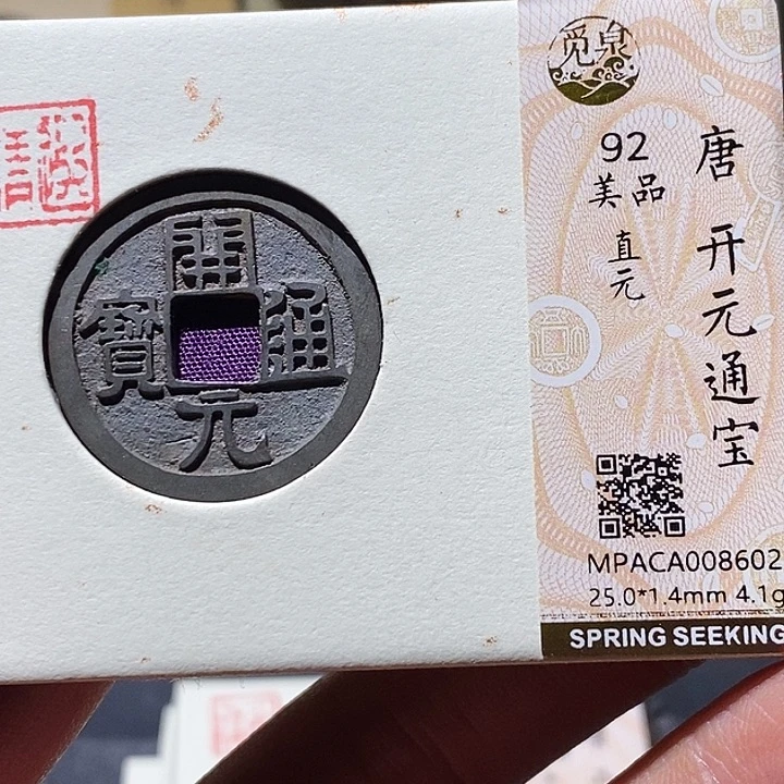 铜觅泉评级古钱币一枚 小敏