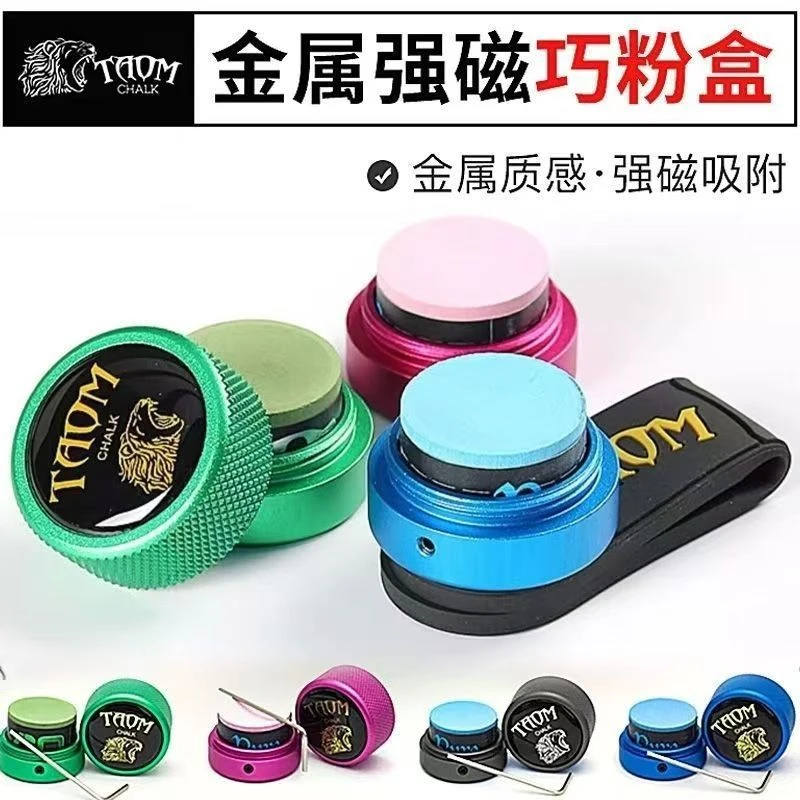Taom塔悟姆圆形金属巧克夹Taom台球巧克粉夹巧粉盒强磁巧克夹用品