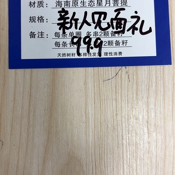 星月菩提手串F4。