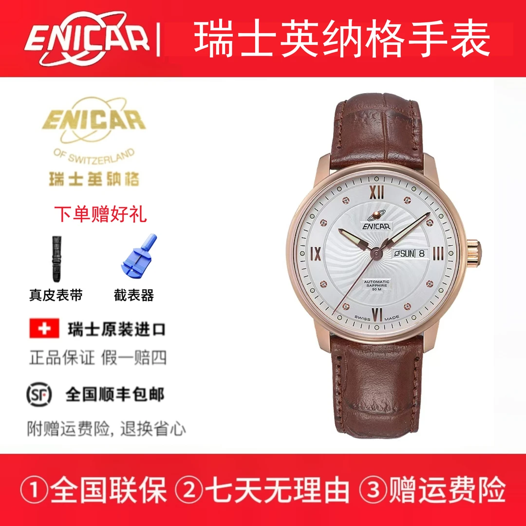 Enicar/英纳格3168/50/351PKZ瑞士原装进口皮带腕表《逸佳和专属》