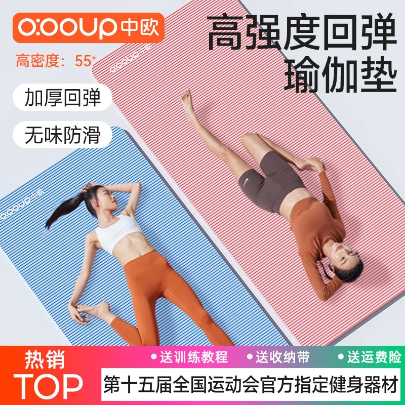 瑜伽垫女男士健身垫家用防滑隔音减震加大加厚专用