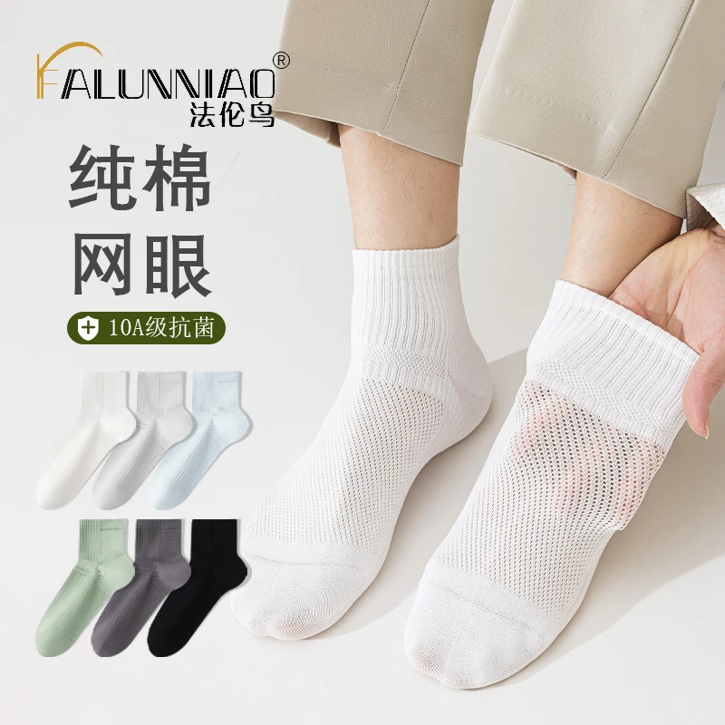 法伦鸟 纯棉网眼透气10A抗菌防臭吸汗运动D