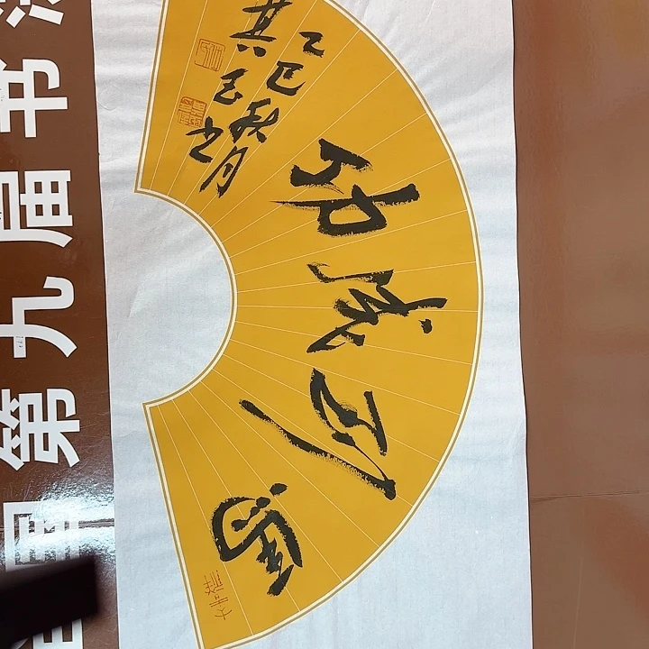 书法书法作品多次获奖