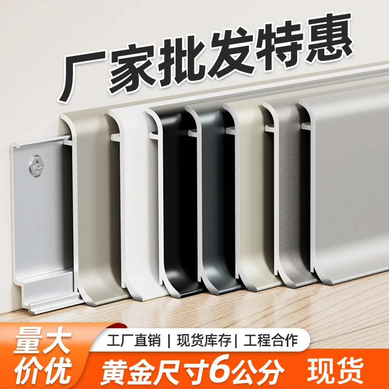 铝合金垭口踢脚线卡扣式贴脚线6cm公分极简金属地脚线厂家现货